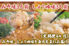 【定期便4ヶ月】博多もつ鍋おおやま　みそ味3人前・しょうゆ味3人前（交互）　AH028