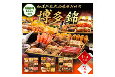 和洋折衷本格豪華おせち『博多 錦』（特大8寸 3段重 51品） BP052