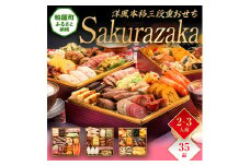 洋風本格三段重おせち『Sakurazaka』（6.5寸 3段重 35品） BP062