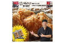 博多とよ唐亭 げんこつからあげ 400g 10個 BF001-1