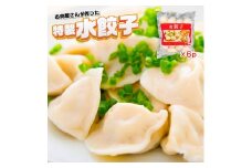 お肉屋さんが作った特製水餃子　2208ｇ（368ｇ×6ｐ）　AO141