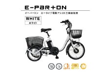 イーパートン ロータイプ 電動アシスト 三輪自転車  CC003