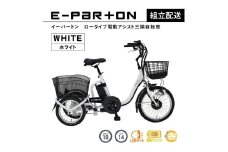 組立配送｜イーパートン ロータイプ 電動アシスト 三輪自転車  CC004