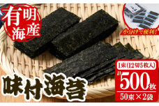 ＜福岡県産有明のり＞添加物不使用の味付け海苔(12切×100束) 有明のり のり おにぎり 常温 常温保存【朝ごはん本舗】as05-014