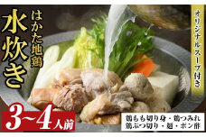 福岡限定!はかた地どり水炊き6種盛りセット(3～4人前) 福岡 水炊きセット 国産鶏 地鶏 地どり もも肉 つみれ 鶏肉 モモ肉 鶏もも肉 鶏ぶつ切り 鍋 鍋セット お鍋 スープ付き 【MEAT PLUS】 as08-030