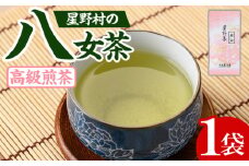 ＜2025年産＞星野村の八女茶 高級煎茶 桃山(80g) お茶 緑茶 煎茶 常温【朝ごはん本舗】as05-024