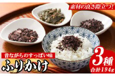 梅・赤しそふりかけ セット (3種・合計194g) 梅 うめ ウメ 赤しそ 赤紫蘇 福岡県産 芦屋町産 南高梅 夏 熱中症対策 塩分補給 小分け チャック付き フリカケ ごはんのお供 おにぎり おむすび お弁当 お茶漬け 海苔 ノリ セット 食べ比べ 【朝ごはん本舗】as05-127