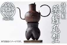 薬鑵丸型(1点) 日本製 食器 日用品 キッチン用品 工芸品 伝統 歴史 文化 湯沸かし やかん ケトル 茶道 和鉄 製鉄 重要文化財 高級 高額品 高額返礼品 お祝い 贈答【芦屋釜の里】as03-024