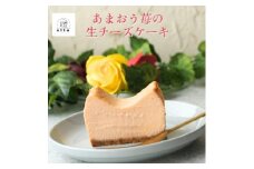 とろけるあまおう苺の生チーズケーキ 420g/1本(福岡県水巻町)【1470021】