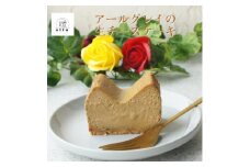 とろけるアールグレイの生チーズケーキ 420g/1本(福岡県水巻町)【1470022】