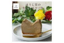 とろけるほうじ茶の生チーズケーキ 420g/1本(福岡県水巻町)【1470023】