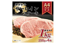 2024年2月発送開始『定期便』博多和牛サーロインステーキセット　1kg(水巻町)全6回【5163270】