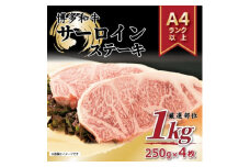 2024年4月発送開始『定期便』博多和牛サーロインステーキセット　1kg(水巻町)全6回【5163272】