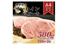 2024年4月発送開始『定期便』博多和牛サーロインステーキ500g(水巻町)全6回【5163320】