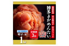 ＜2ヵ月毎定期便＞＜訳あり＞福岡直送 辛子明太子(切れ子) 1kg 無着色(水巻町)全3回【4011466】