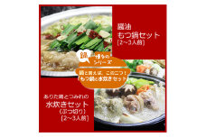 ＜毎月定期便＞国産牛 上ホルモン 博多もつ鍋& 博多水炊き(水巻町)全3回【4011472】