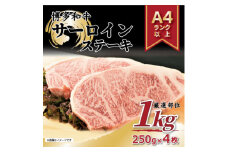 2024年5月発送開始『定期便』博多和牛サーロインステーキセット　1kg(水巻町)全6回【5163273】