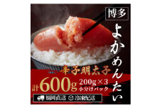 ＜訳あり＞無着色 辛子明太子(切れ子) 博多よかめんたい 600g (200g×3)(水巻町)【1558997】