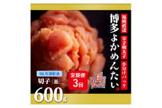 ＜2ヵ月毎定期便＞＜訳あり＞福岡直送 辛子明太子(切れ子) 600g 無着色(水巻町)全3回【4059841】