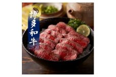 博多和牛の牛まぶし(水巻町)【1528802】