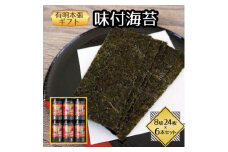 福岡県産有明海苔　有明本張ギフト6本入り(水巻町)【1589309】