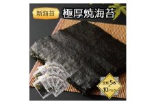 福岡県産有明海苔新海苔　極厚焼海苔10袋セット(水巻町)【1589341】