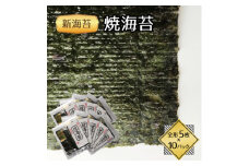 福岡県産有明海苔新海苔　焼海苔10袋セット(水巻町)【1589342】