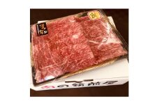 ＜A5等級の博多和牛が届きます!＞モモすき焼き・しゃぶしゃぶ用(300g)【1267131】