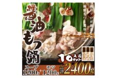 博多醤油もつ鍋　10人前セット(水巻町)【1296278】