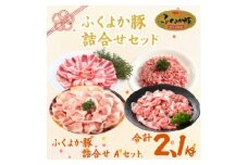 福岡県産ふくよか豚詰合せセットA【1656332】