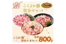 福岡県産ふくよか豚詰合せセットB【1656356】