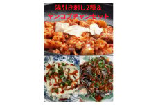 刺し2種＜センマイ、ミノ＞&ヤンコプチャンセット 約500g×1パック【1378605】
