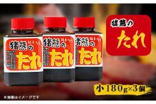 純手作りの焼肉のタレ(180g×3個)【1379994】