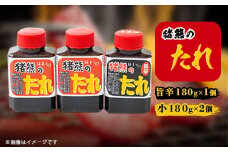 純手作りの焼肉のタレ(180g×2個)旨辛タレ(180g×1個)【1379996】