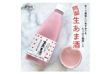 冷凍あまおう甘酒　2本セット(水巻町)【1456119】