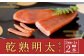 【福岡県】乾熟明太セット 2種 (旨口・辛口) 各1本 おつまみ 乾き物