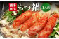 博多明太もつ鍋 1人前 ／ モツ ホルモン スープ 出汁 牛 ちゃんぽん 麺 福岡県 特産