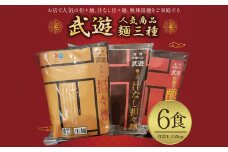 麺3種セット 計6食 計1120g (担々麺 200g×2 汁なし担々麺 170g×2 酸辣湯麺 190g×2)