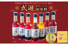 武遊オリジナル 調味料 選べる4本セット 【Dセット】菜種ラー油 卵かけ辣醤油 花椒ラー油 麻辣醤