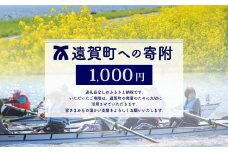 遠賀町への寄付（返礼品はありません） 1口 1,000円