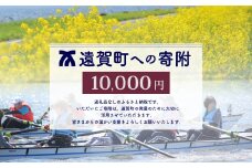 遠賀町への寄付（返礼品はありません） 1口 10,000円