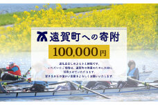 遠賀町への寄付（返礼品はありません） 1口 100,000円