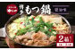 【常温タイプ】やまや 博多の味 もつ鍋 醤油味（2人前）2個セット