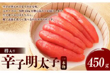 辛子明太子 一本物 450g 樽入り めんたいこ たらこ