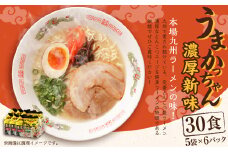 うまかっちゃん 濃厚新味 30食 (5袋×6パック) とんこつ ラーメン インスタントラーメン 袋麺 細麺