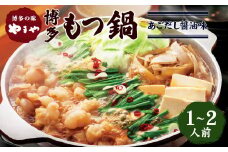 やまや 博多もつ鍋 あごだし醤油味（1～2人前）ちゃんぽん麺付