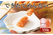 できたてめんたい 切子 (繭玉) 150g