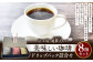 豆工房 遠賀えしの美味しい珈琲 ドリップパック 詰合せ 8個