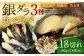 銀ダラ3種食べ比べ 18切れ