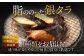 銀ダラ3種食べ比べ 18切れ